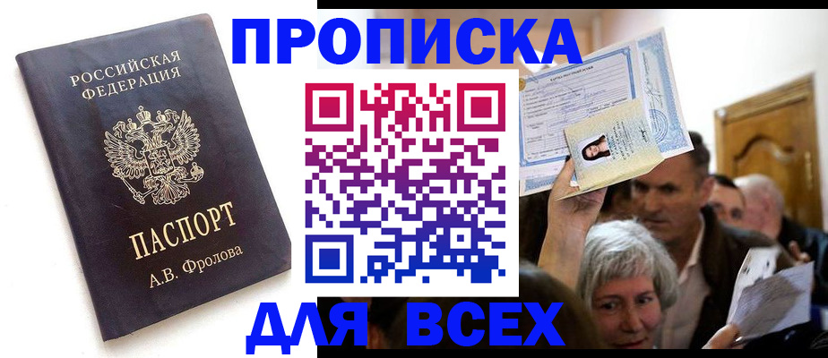 временная регистрация для всех в Нижней Салде